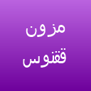 مزون عروس لاویسان