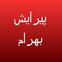 سالن زیبایی فاضله ناصحی