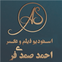 استودیو  احمد صمدی فر