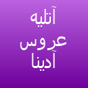آتلیه عروس محمد طایی 