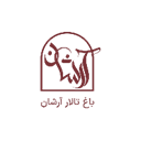 باغ تالار آرشان
