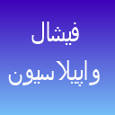 فیشال واپیلاسیون آراناز لوگو