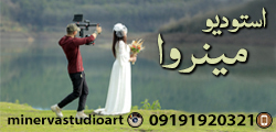  استودیو مینروا