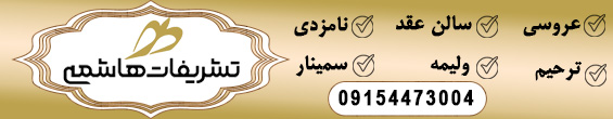 محضر هاشمی(الیزه سابق)