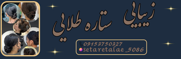 زیبایی ستاره طلایی