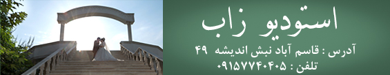 استودیو زاب