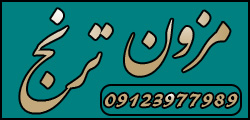 مزون ترنج