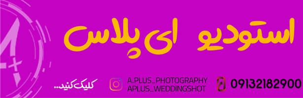 آتلیه ای پلاس