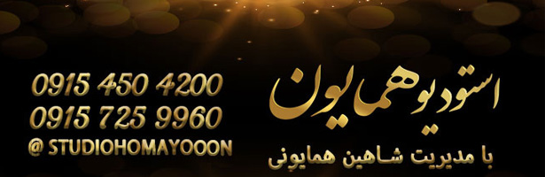استودیو همایون