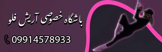 باشگاه بانوان خصوصی