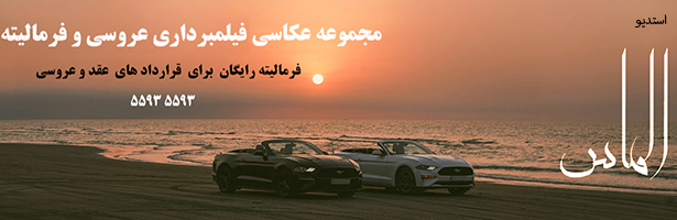آتلیه عروس الماس 