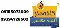 آتلیه کافه هنر (سان سابق)