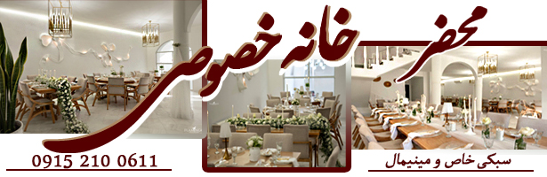 محضر خانه خصوصی