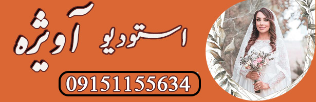 استودیو آویژه