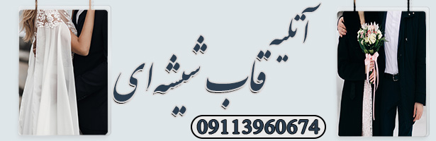 عکاسی قاب شیشه ای