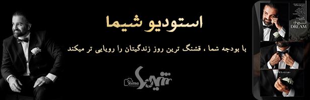 استودیو فیلم و عکس شیما 