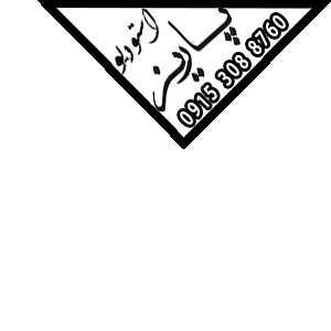 استودیو پاریز