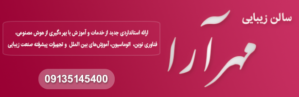 سالن VIP عروس مهرآرا