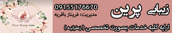 سالن زیبایی پرین VIP