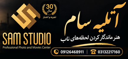 آتلیه سام