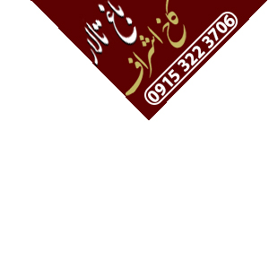 باغ تالار کاخ اشراف