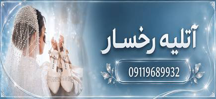 استودیو فیلم و عکس رخسار 