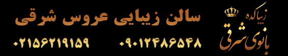 بانوی شرقی