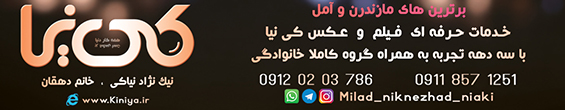 آتلیه کی نیا