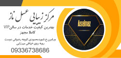 سالن زیبایی عسل ناز