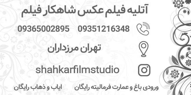 آتلیه فیلم عکس شاهکار فیلم