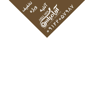 استودیو آریامیکس استودیو آریامیکس