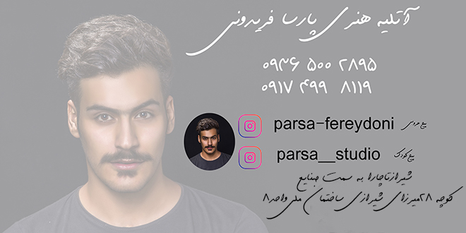 آتلیه پارسا