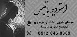 استودیو باتیس