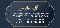 آتلیه عکاسی فانوس
