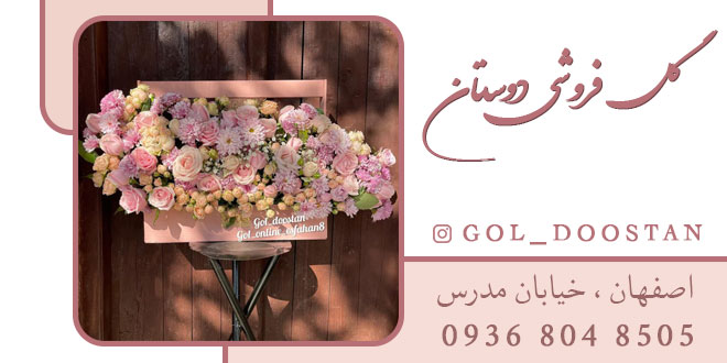 گل فروشی دوستان