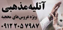 آتلیه مذهبی 