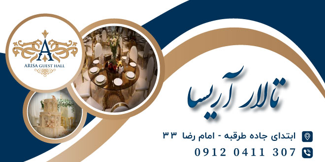 تالار آریسا
