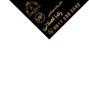 تشریفات مجالس رضا اصلانی تشریفات مجالس رضا اصلانی