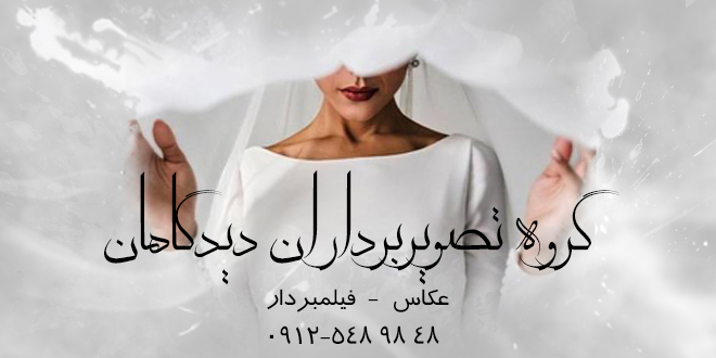 استودیو دیدگاهان