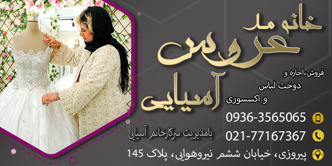 خانه مد عروس آسیایی