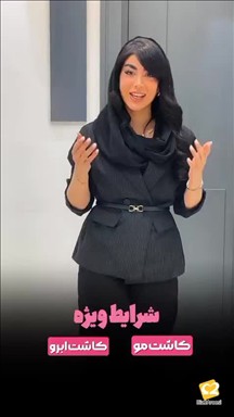 کلینیک تخصصی پوست و مو باران توس مشهد