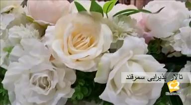 تالار عروسی