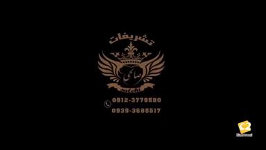 باغ تالار پذیرایی باغ خورشید 9