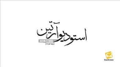 باغسرا و تالار کاخ اشراف
