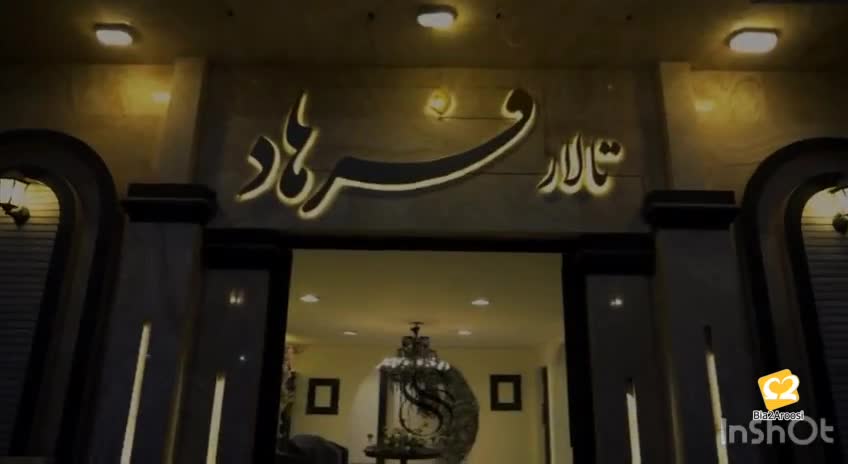 تالار مشهد