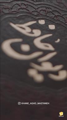 سالن عقد مستانه رشت