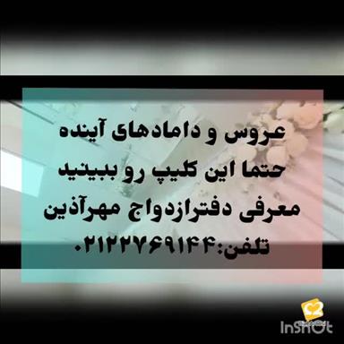 دفتر ازدواج مهر آذین 6