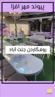 سالن عقد پیوندمهرافزا 8