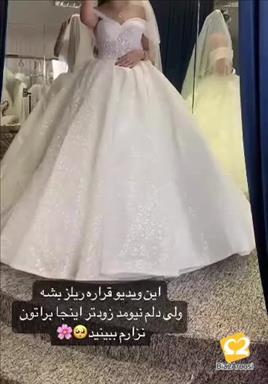 لباس عروس تهران