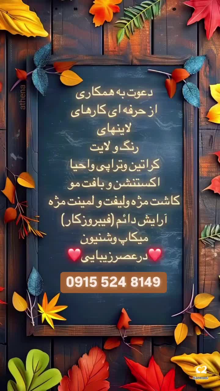 سالن عصر زیبایی 2